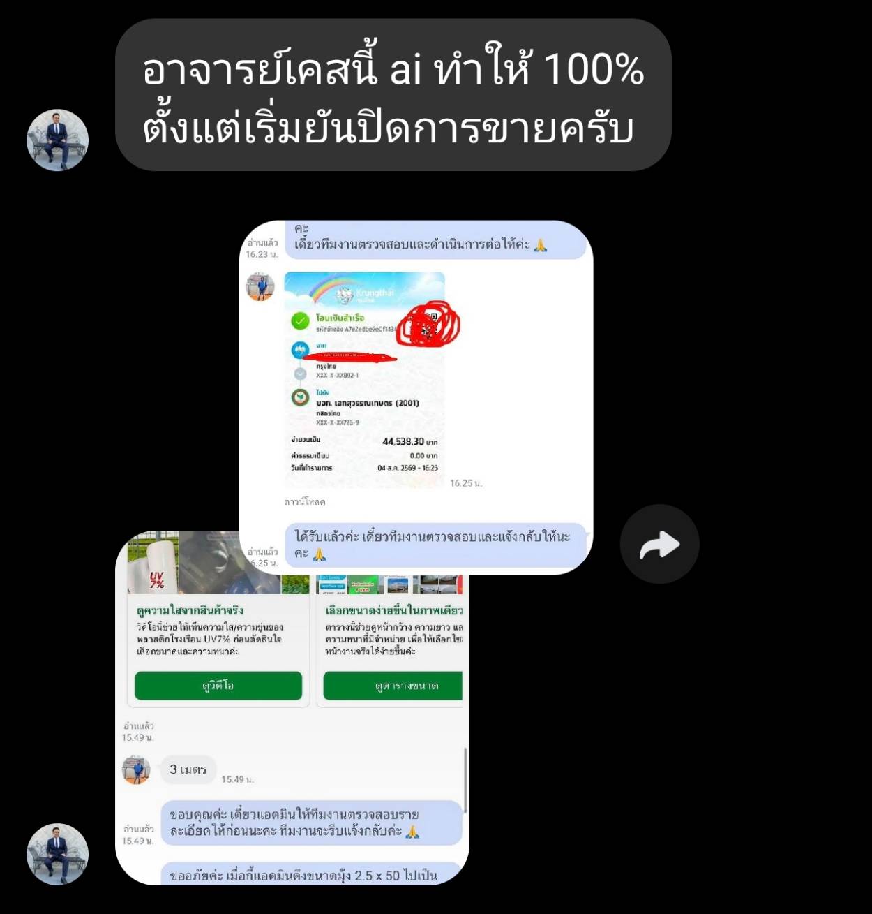 รีวิวจากเจ้าของธุรกิจ เอไอปิดการขายได้ 100% ตั้งแต่เริ่มจนปิดการขาย